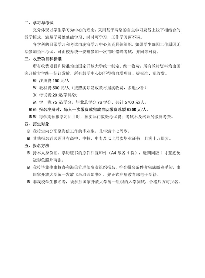 青岛国家开放大学2024年招生简章（凌海学区）_2.jpg